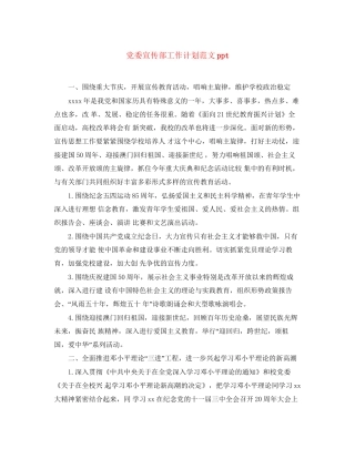党委宣传部工作计划范文ppt