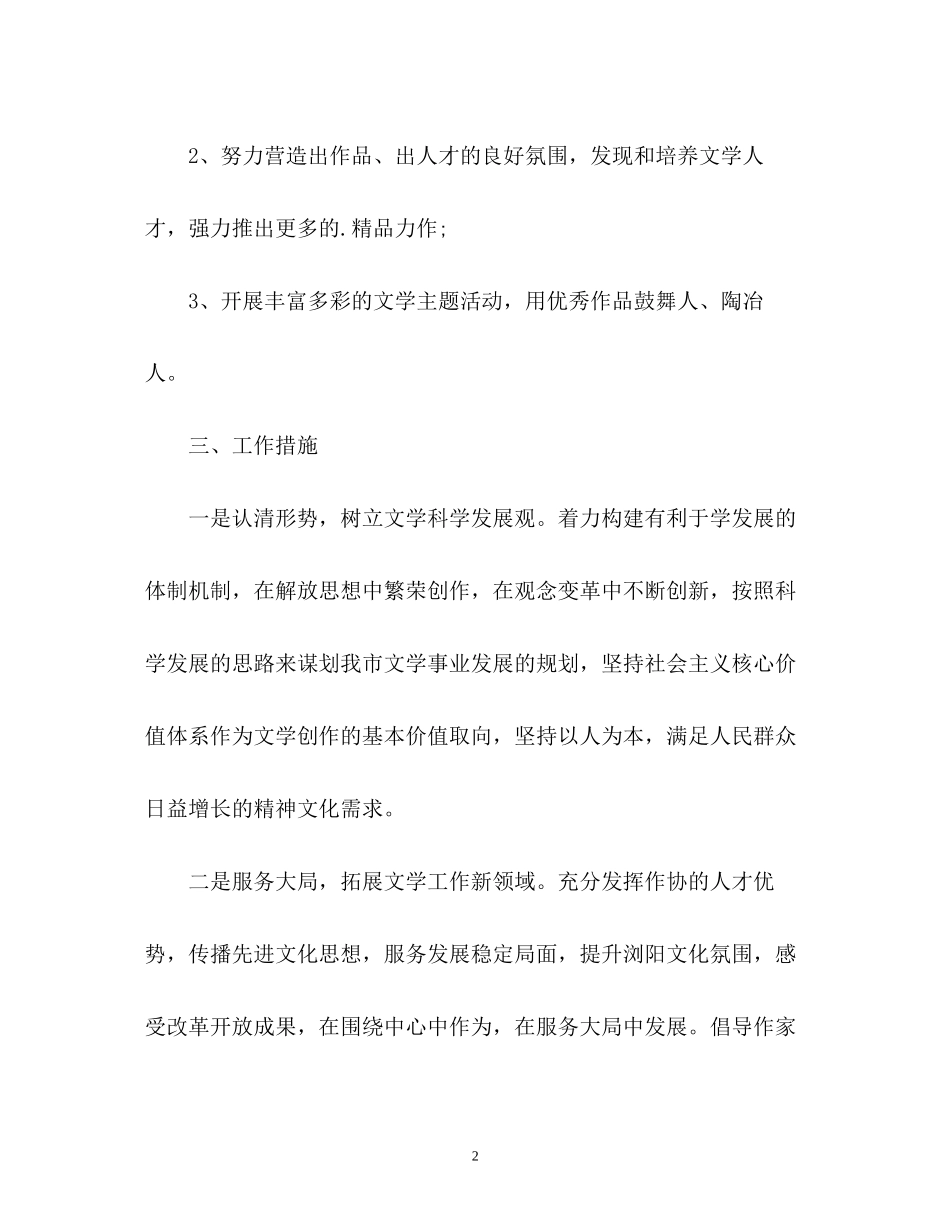 作家协会下半年的工作计划_第2页