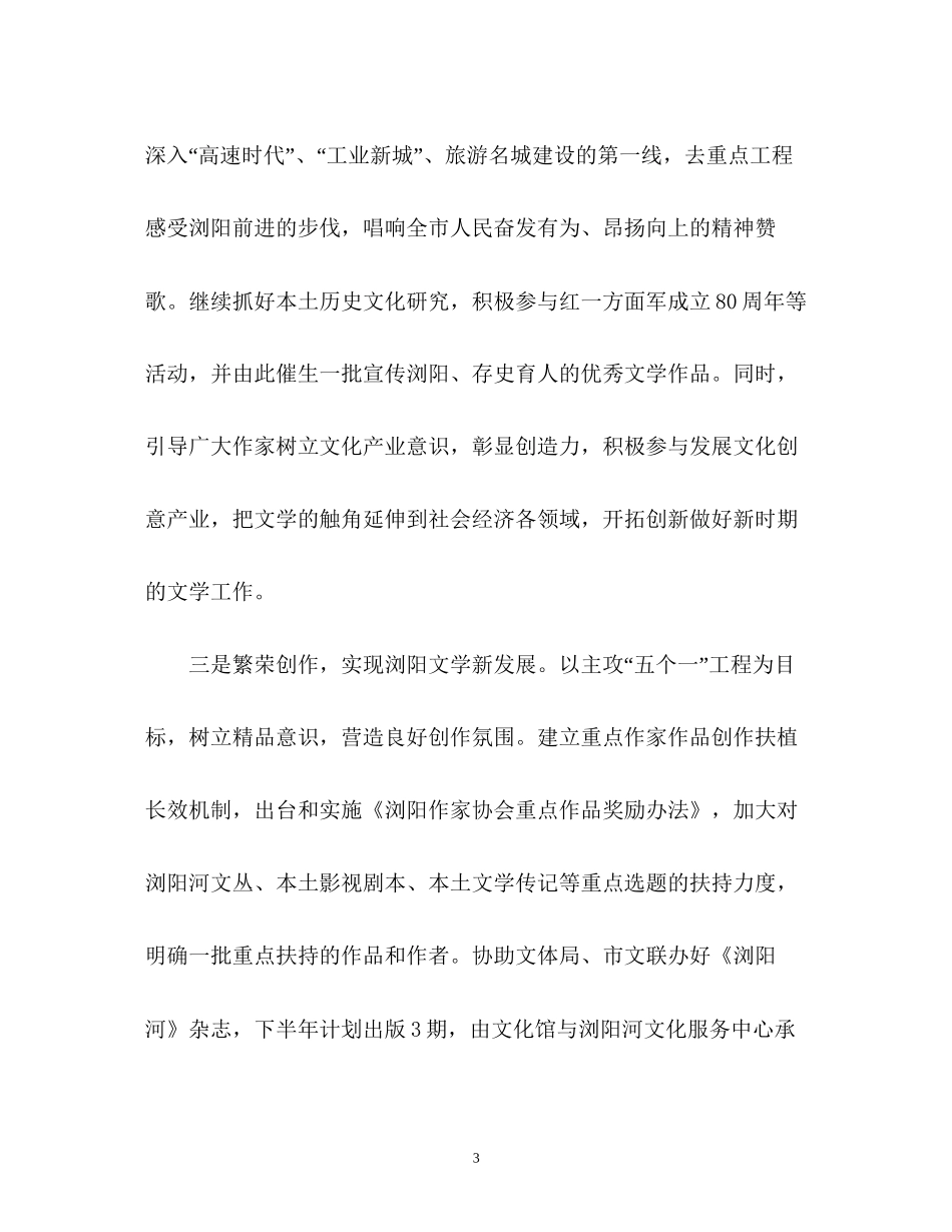 作家协会下半年的工作计划_第3页