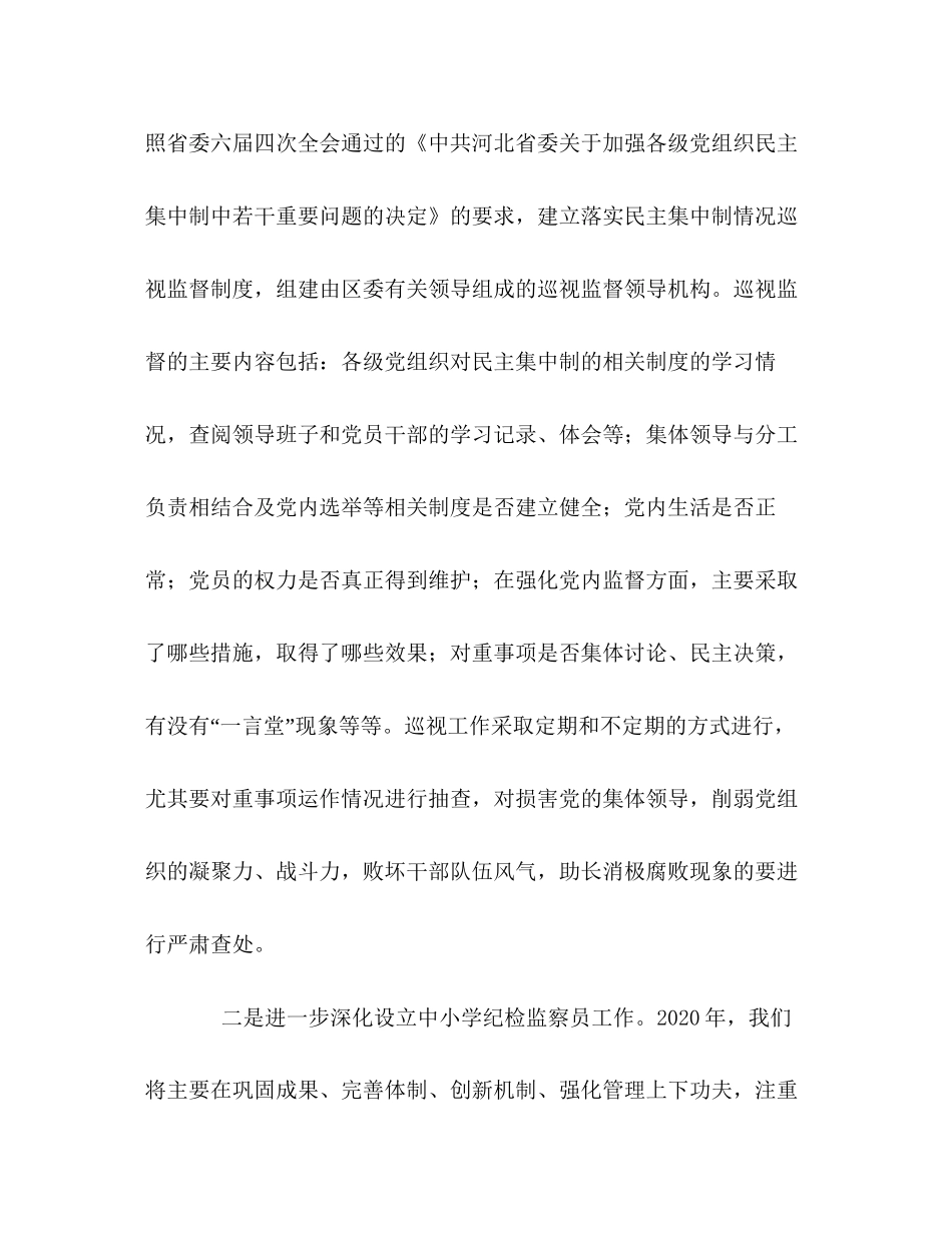 监察局年工作计划_第2页