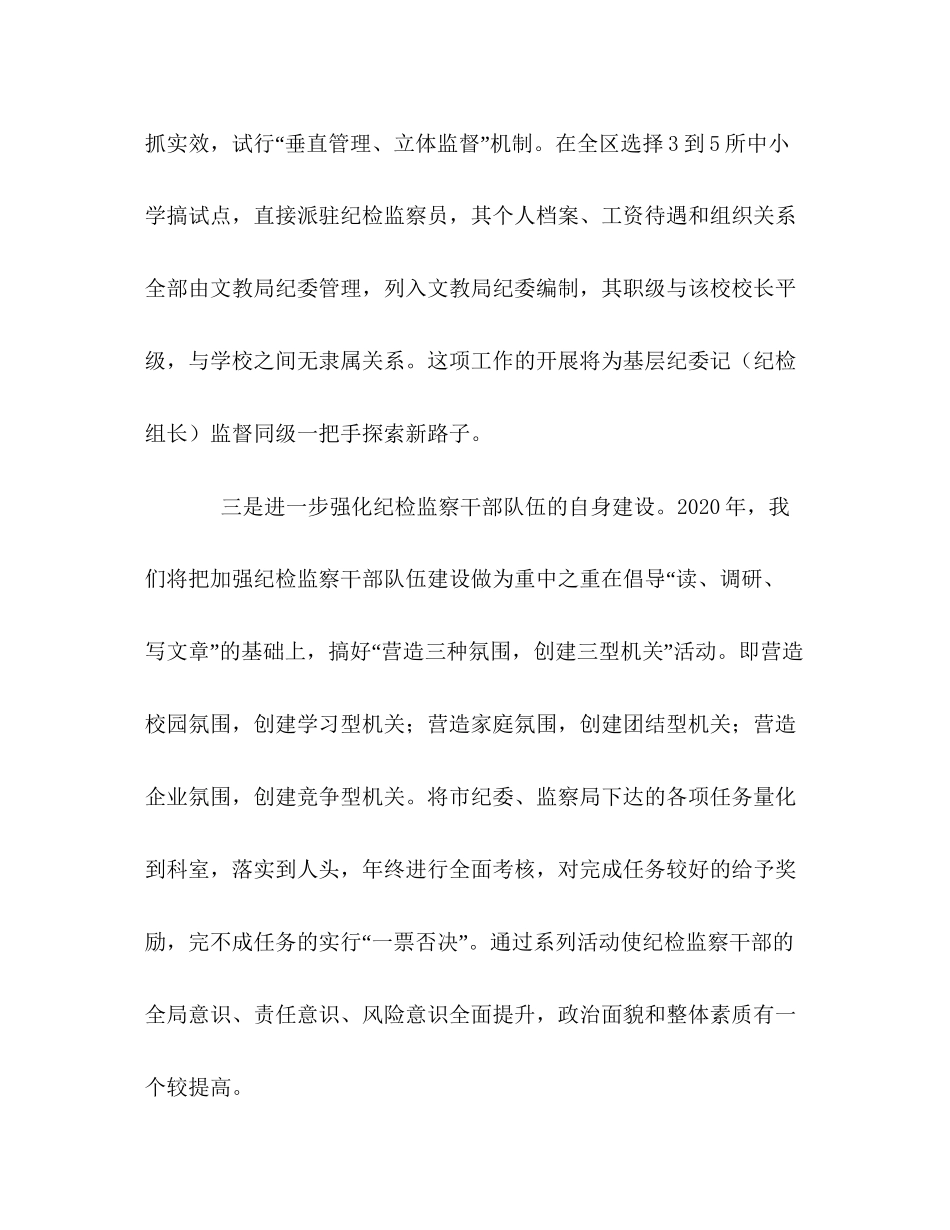 监察局年工作计划_第3页