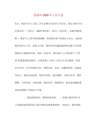监察局年工作计划