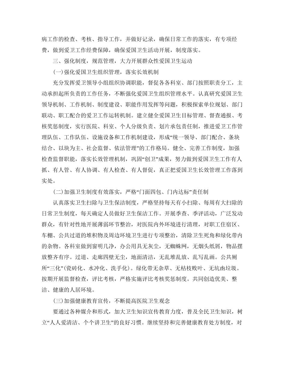 医院爱国卫生工作计划范本_第3页