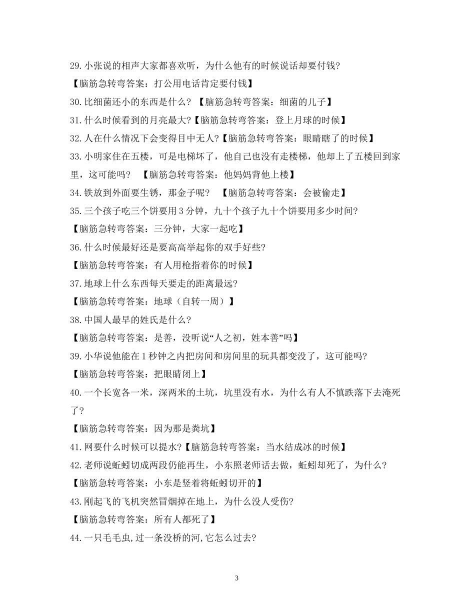 脑筋急转弯什么水要按计划发放_第3页