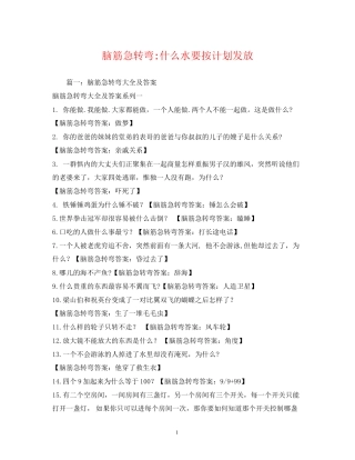 脑筋急转弯什么水要按计划发放