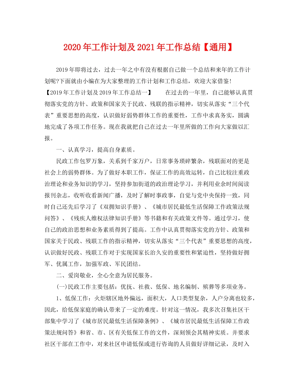 2020年工作计划及年工作总结【通用】2_第1页
