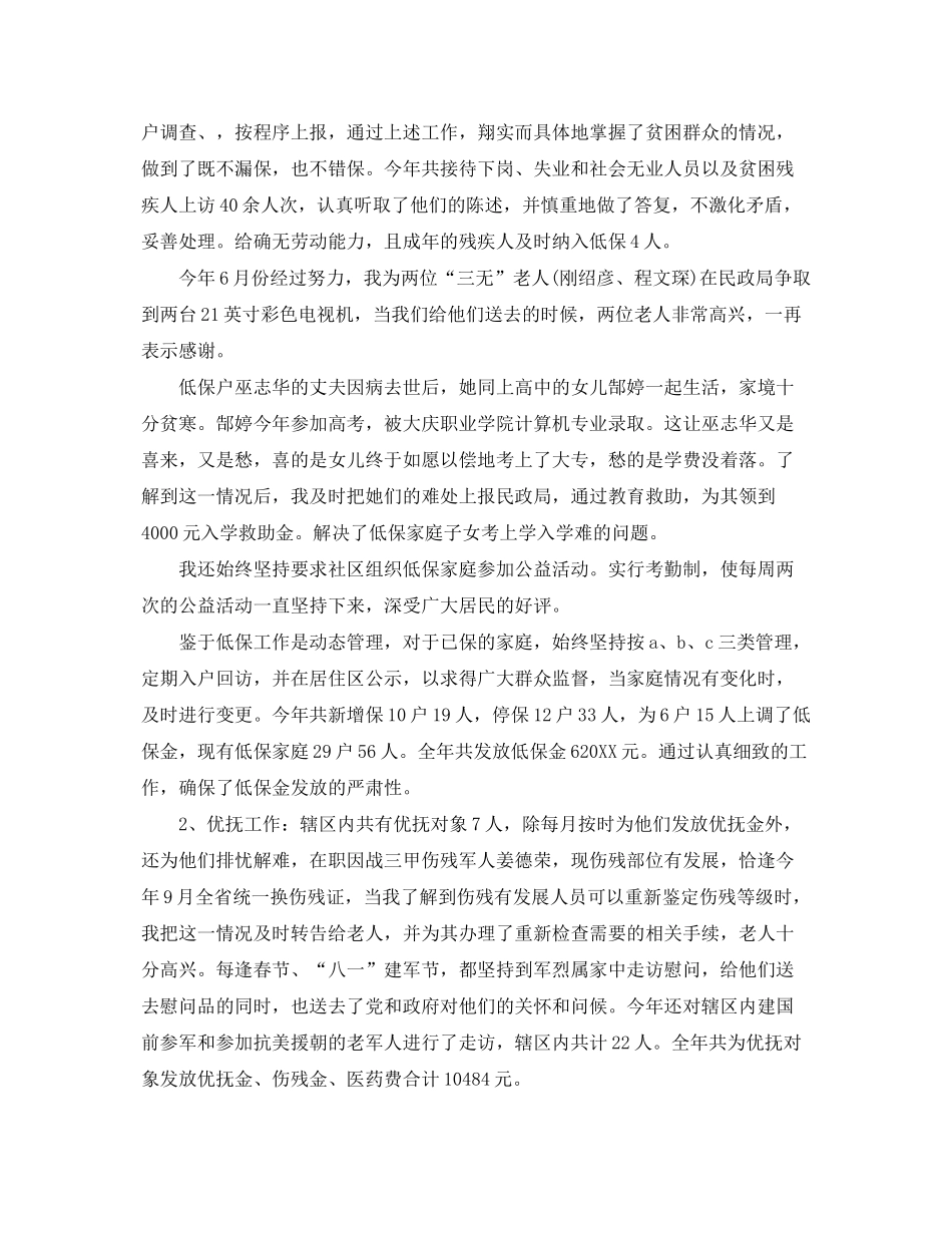 2020年工作计划及年工作总结【通用】2_第2页