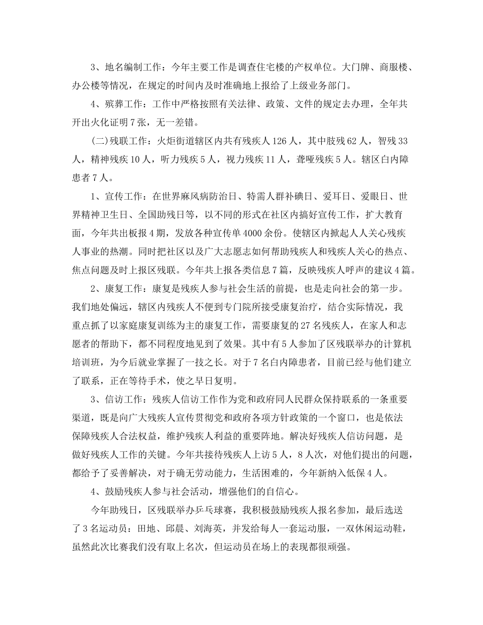 2020年工作计划及年工作总结【通用】2_第3页