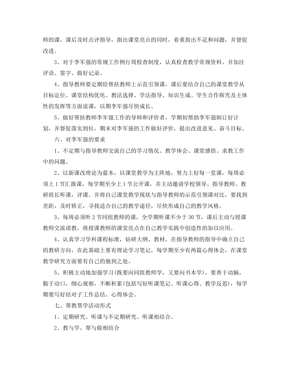 新老教师结对子计划_第2页