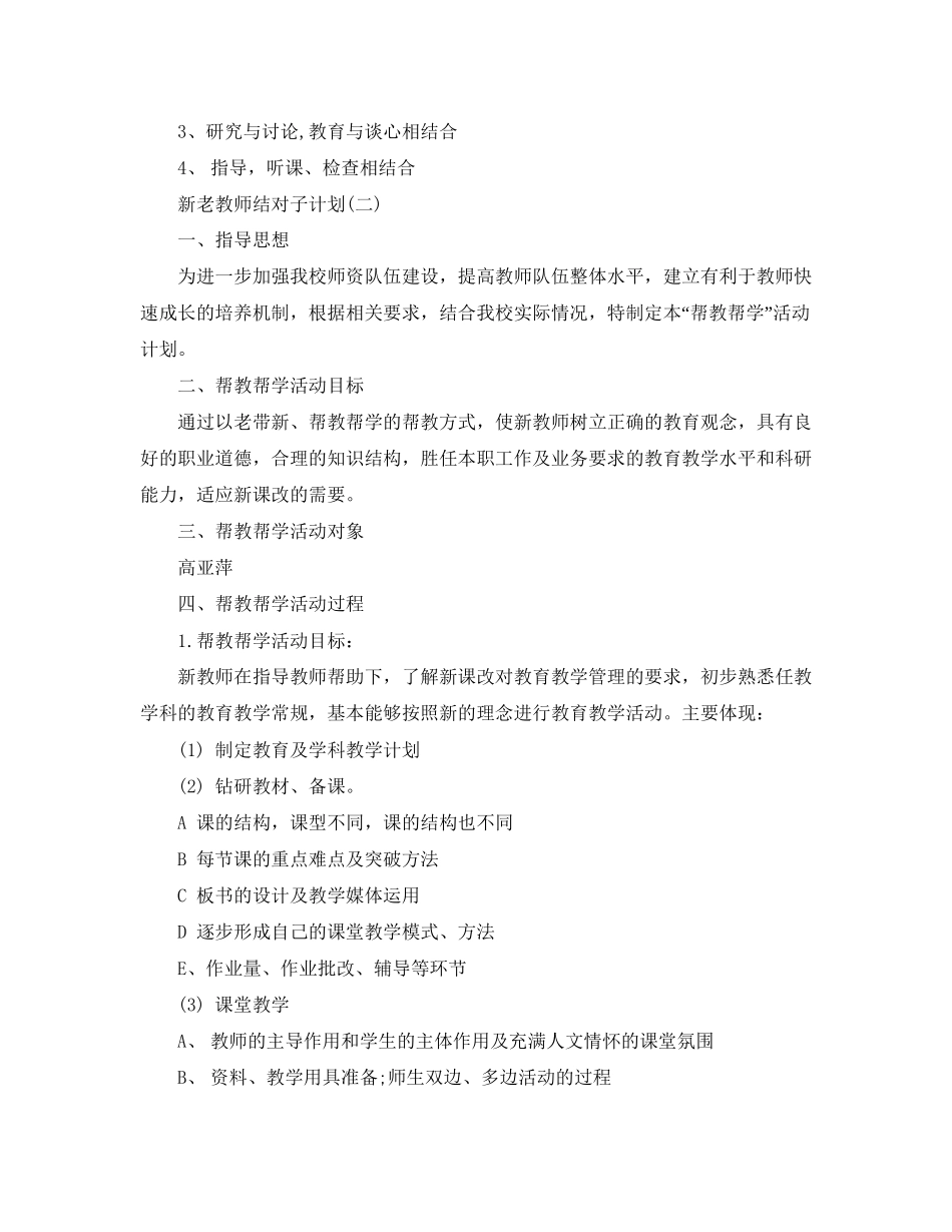新老教师结对子计划_第3页