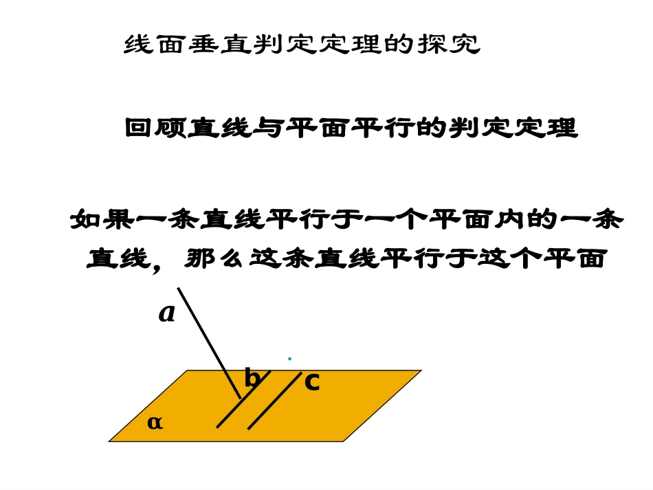直线与平面垂直微课件(1)_第3页