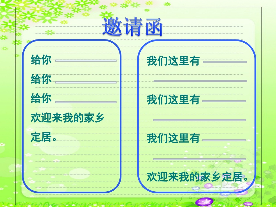 最后一只白课件鹭鸶_第3页