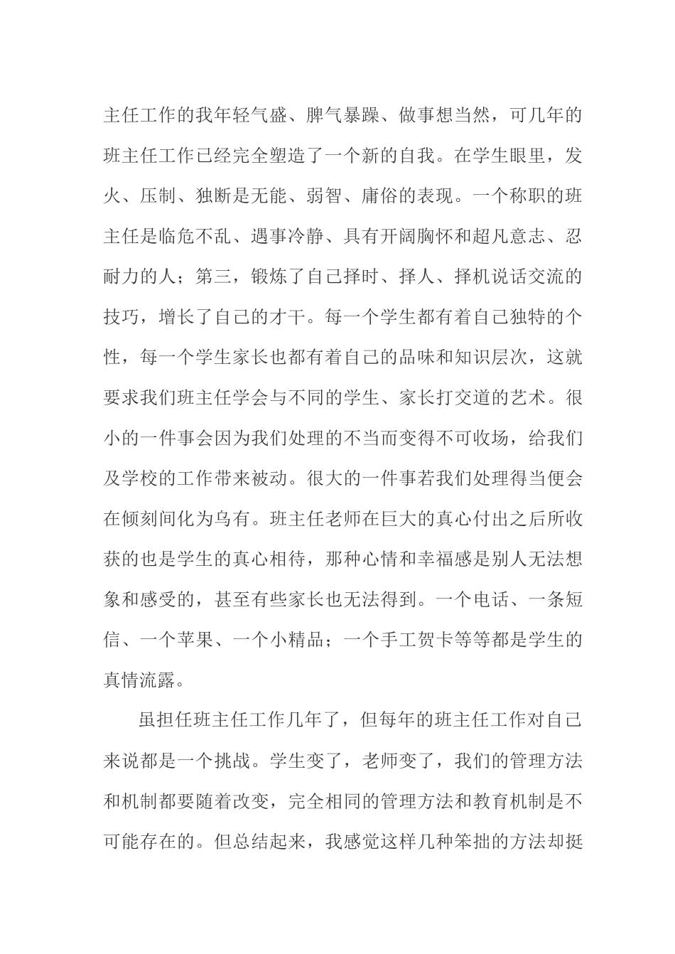 班级管理中的苦乐与生活_第2页