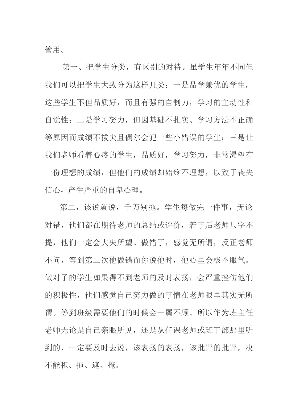 班级管理中的苦乐与生活_第3页