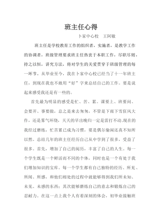 班级管理中的苦乐与生活