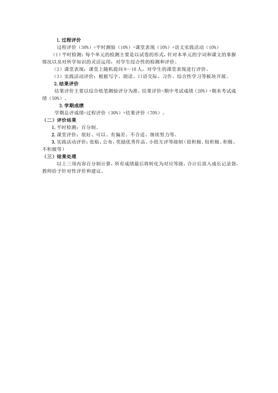 小学六年级《语文（下册）课程纲要》_第3页