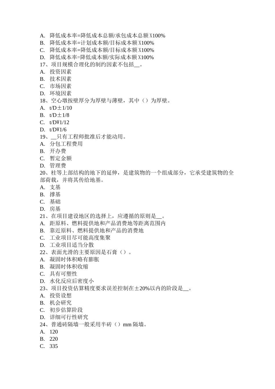 内蒙古造价工程师土建计量：文明施工模拟试题_第3页