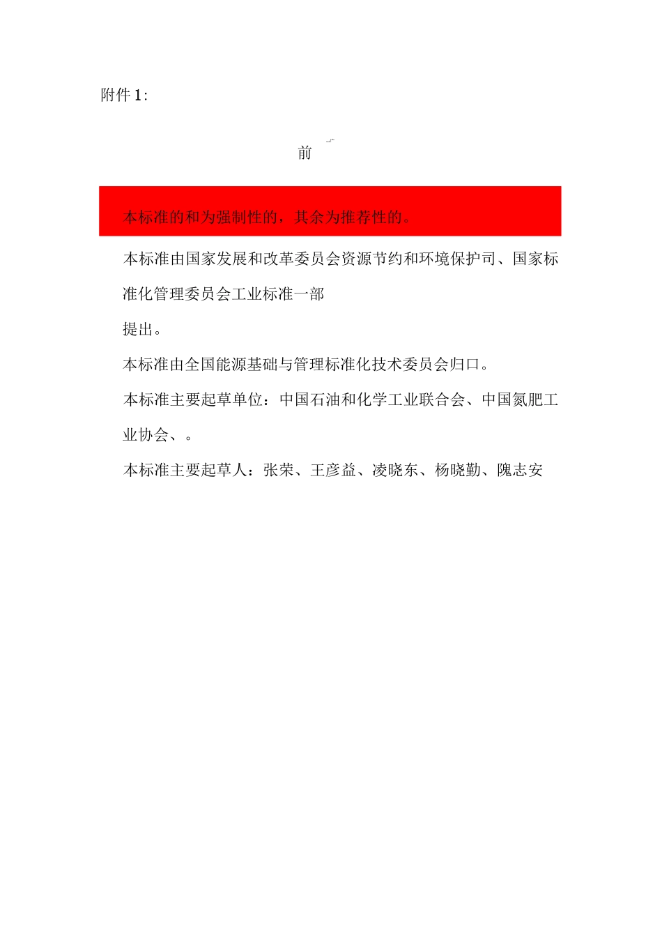 尿素单位产品能源消耗限额_第1页