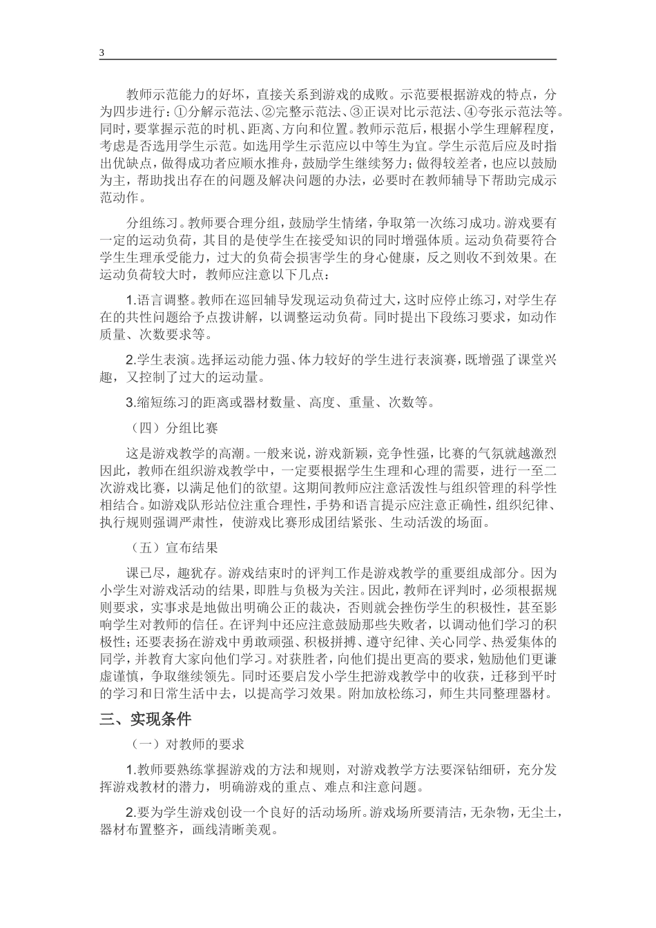 五行教育体育课堂教学模式_第2页
