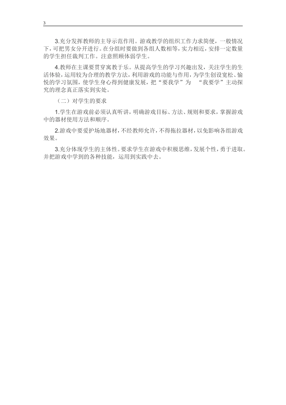 五行教育体育课堂教学模式_第3页