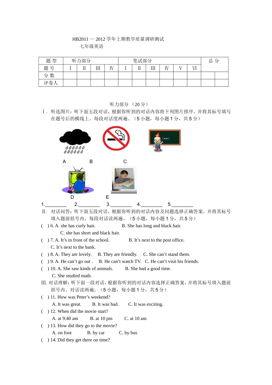 七下质量检测全新2_第1页