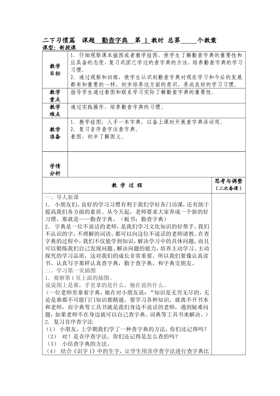 二下习惯篇第一单元_第1页