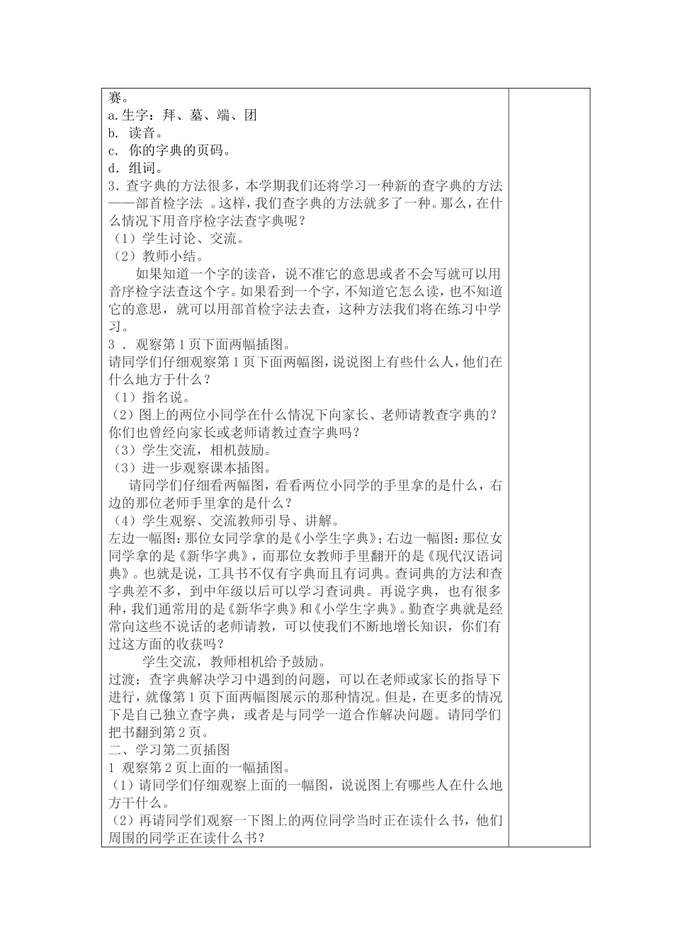 二下习惯篇第一单元_第2页