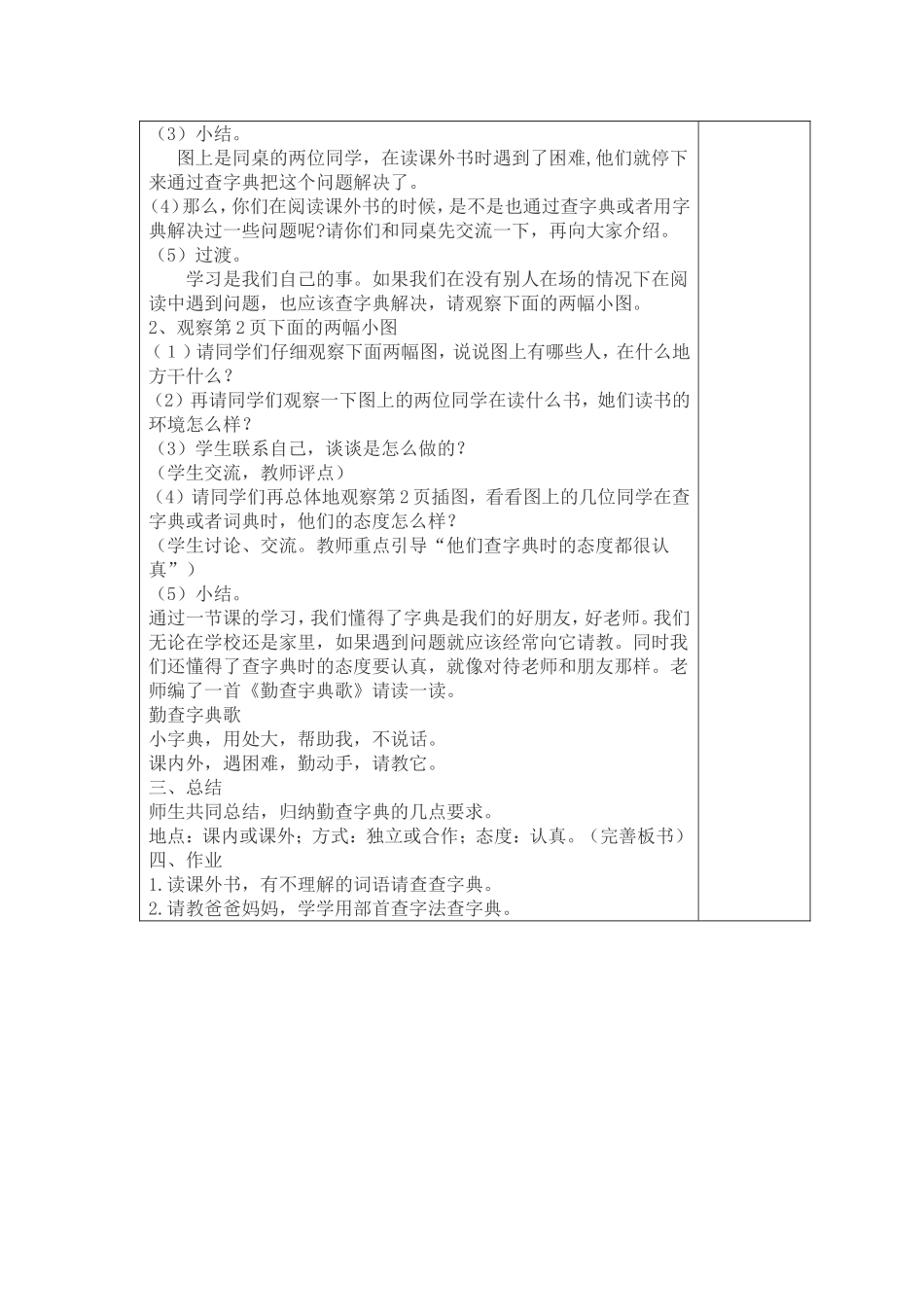 二下习惯篇第一单元_第3页