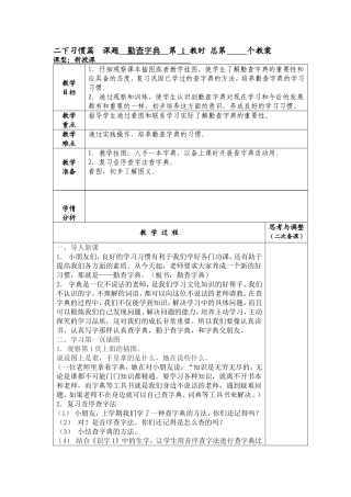 二下习惯篇第一单元