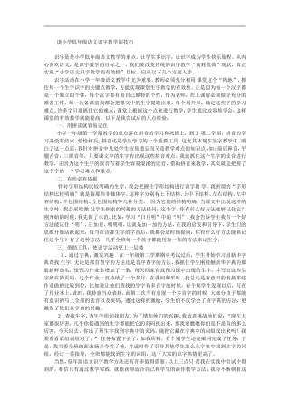 谈小学低年级语文识字教学的技巧