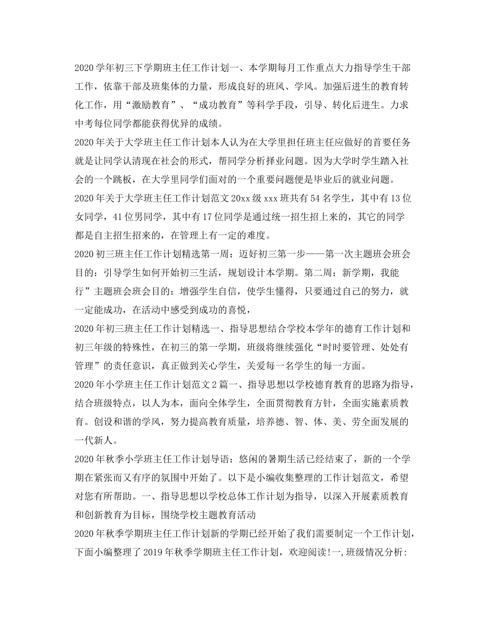 2020年班主任工作计划大全_第2页