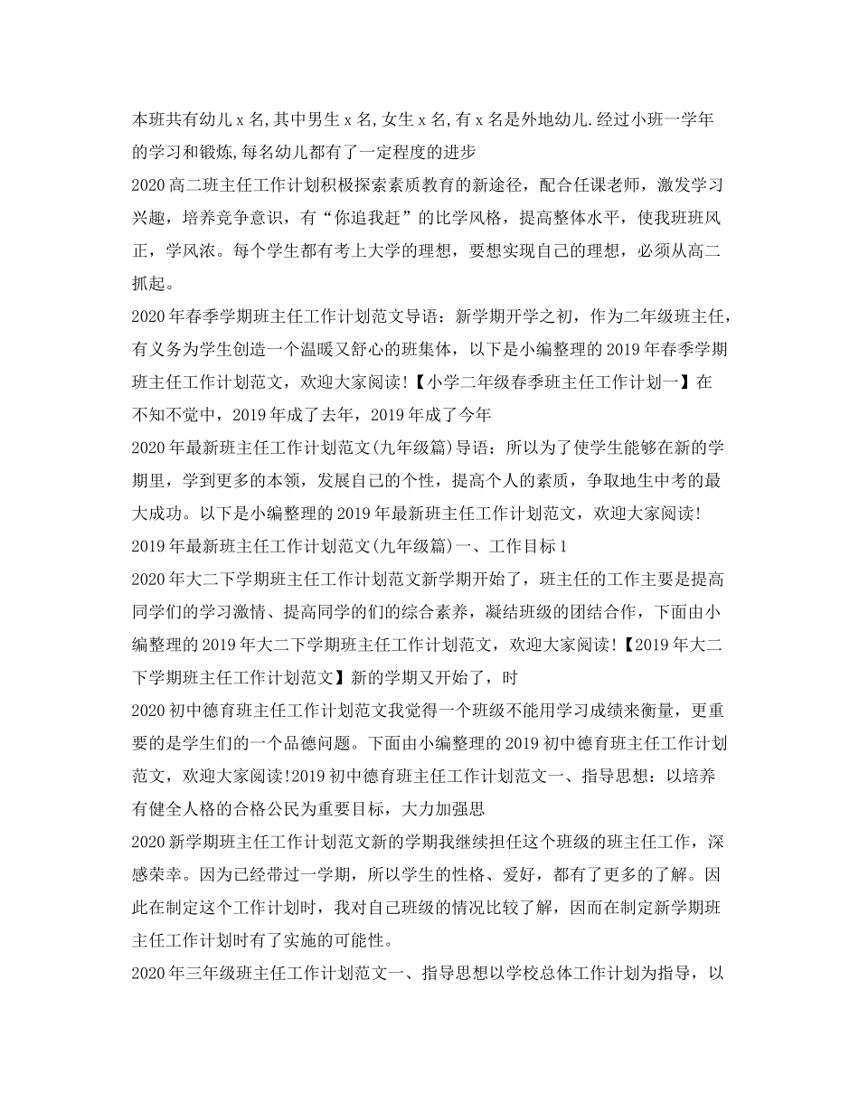 2020年班主任工作计划大全_第3页