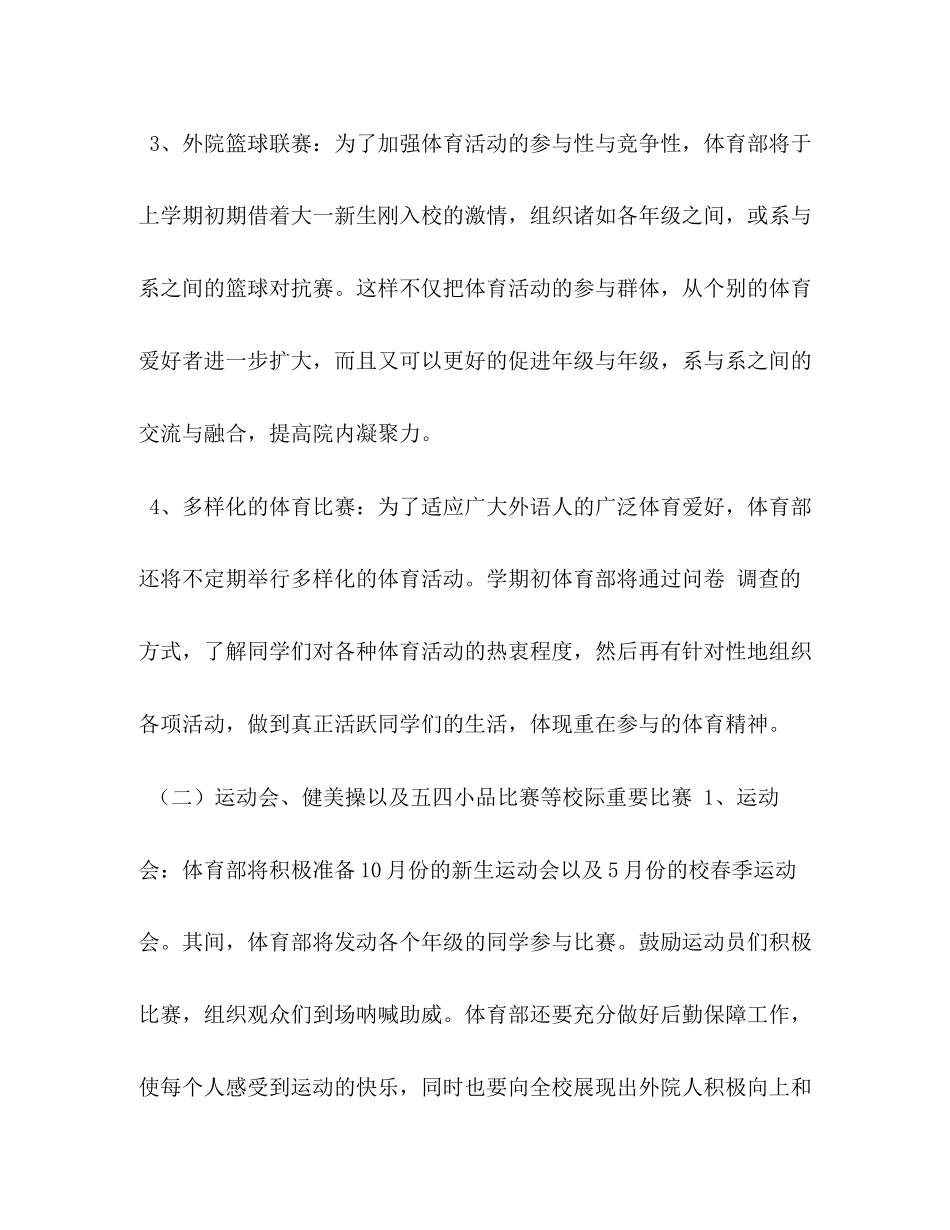 学生会体育部工作计划范1_第2页