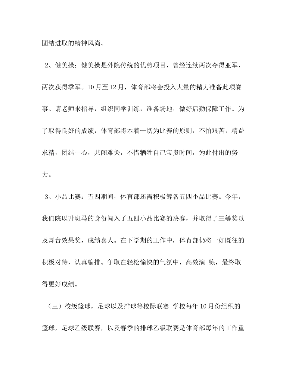学生会体育部工作计划范1_第3页