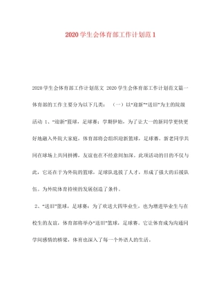 学生会体育部工作计划范1