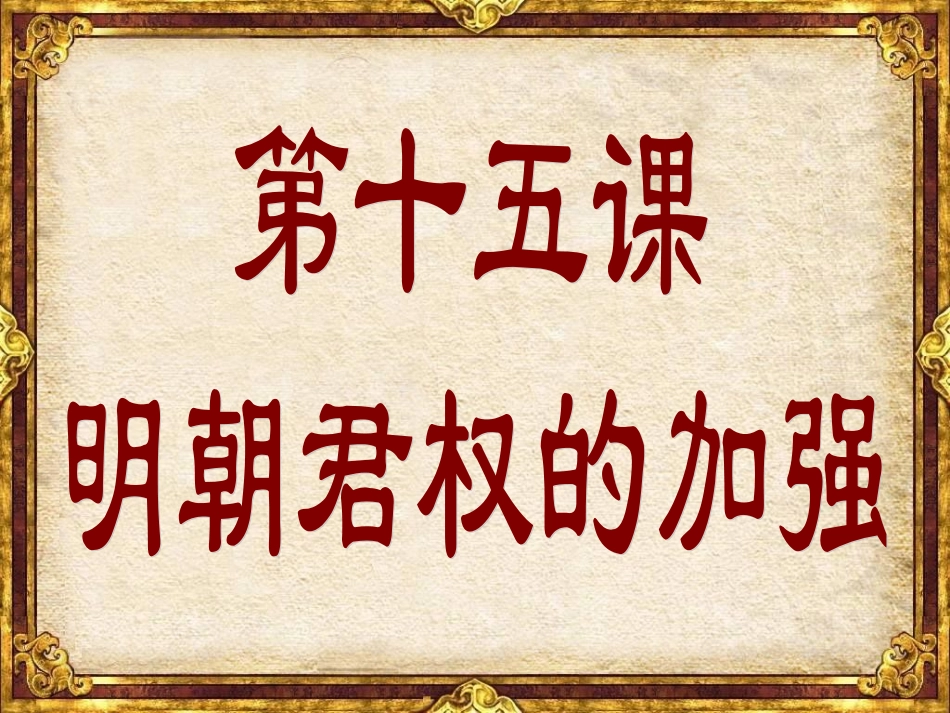 明朝军权的加强_第2页