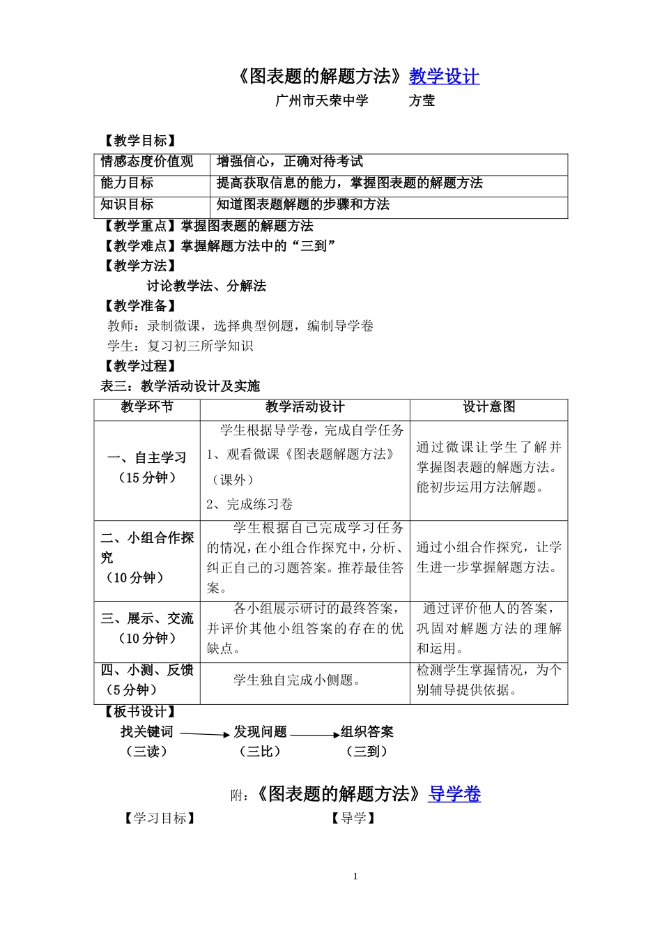 图表题的解题方法（教学设计）1_第1页