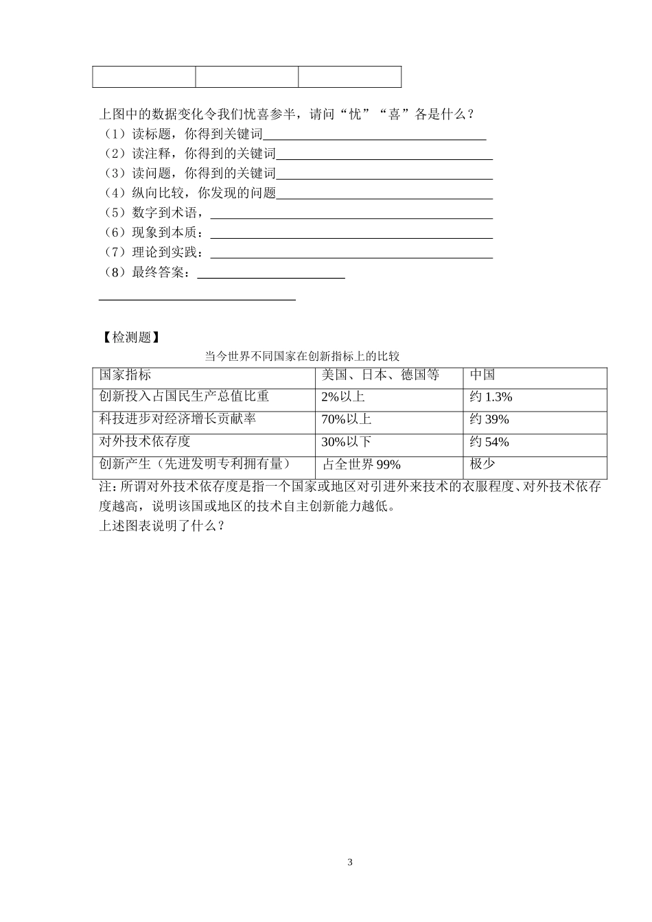 图表题的解题方法（教学设计）1_第3页