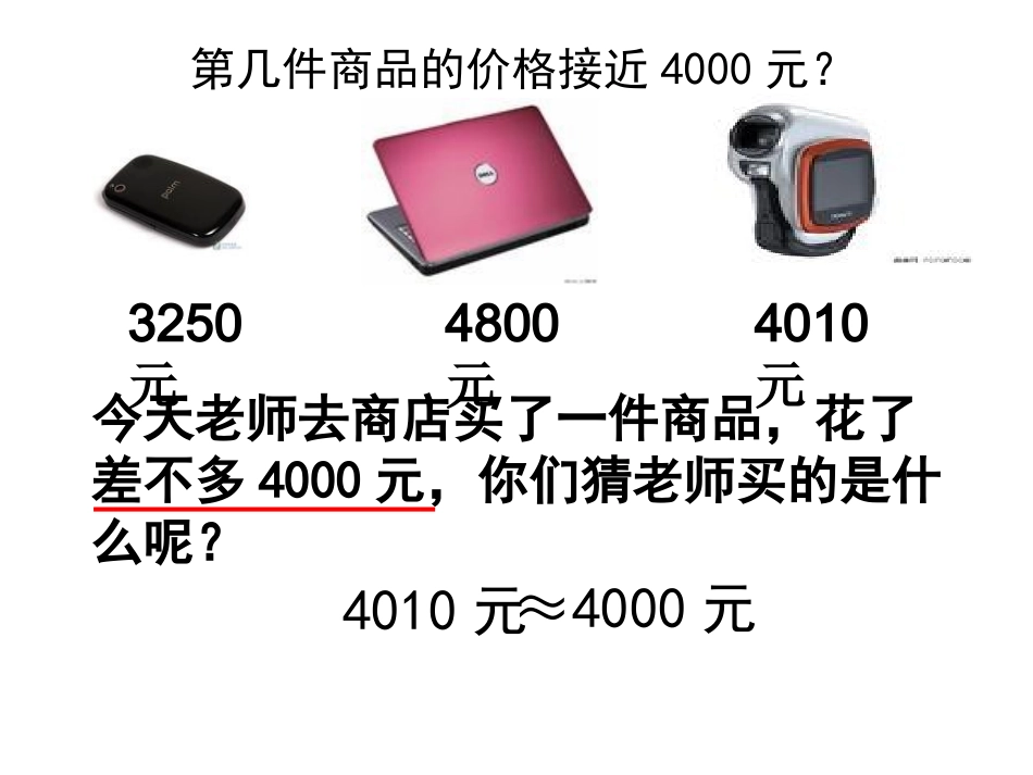 求万以内数的近似数_第2页