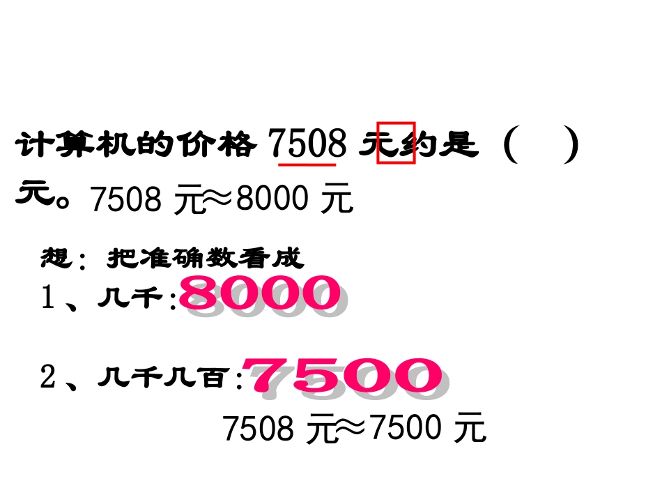 求万以内数的近似数_第3页