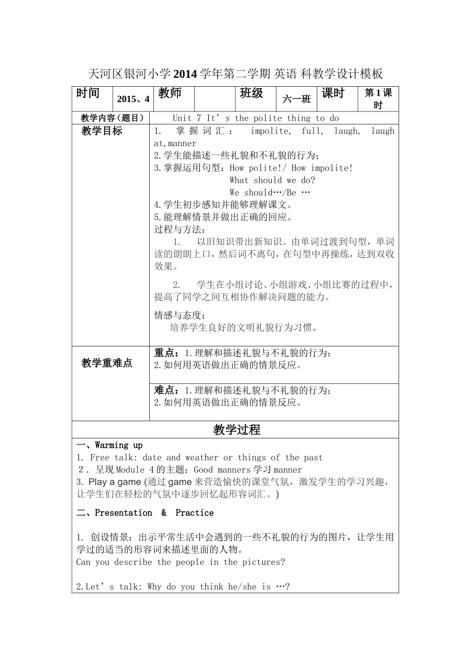 广州版六年级下册unit7教案3课时_第1页