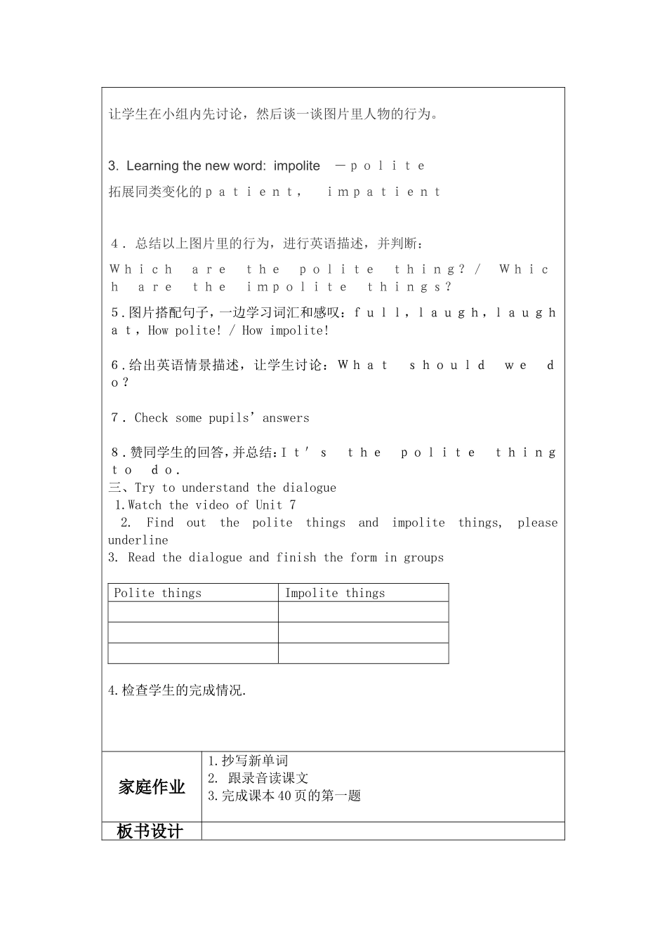 广州版六年级下册unit7教案3课时_第2页