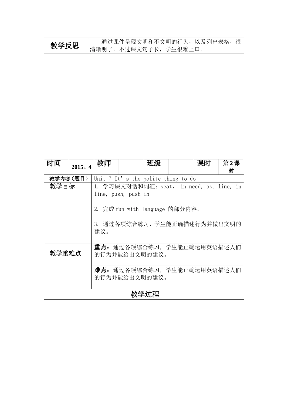 广州版六年级下册unit7教案3课时_第3页