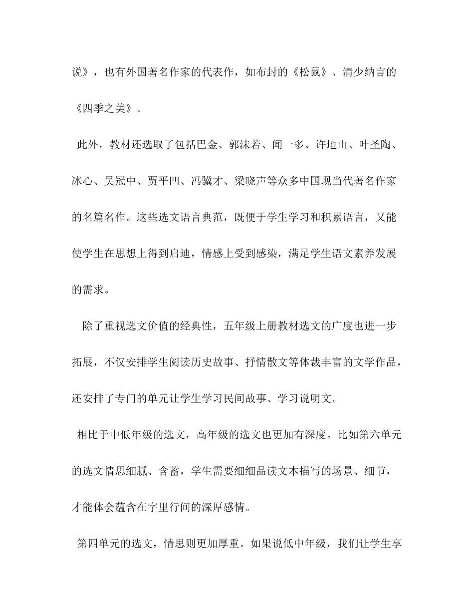 2020年秋期新人教部编本五年级上册语文教学工作计划教学进度年五年级下册人教版_第2页