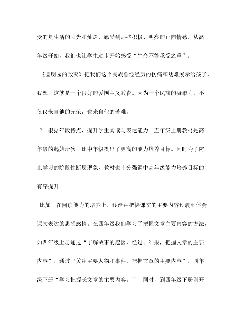 2020年秋期新人教部编本五年级上册语文教学工作计划教学进度年五年级下册人教版_第3页