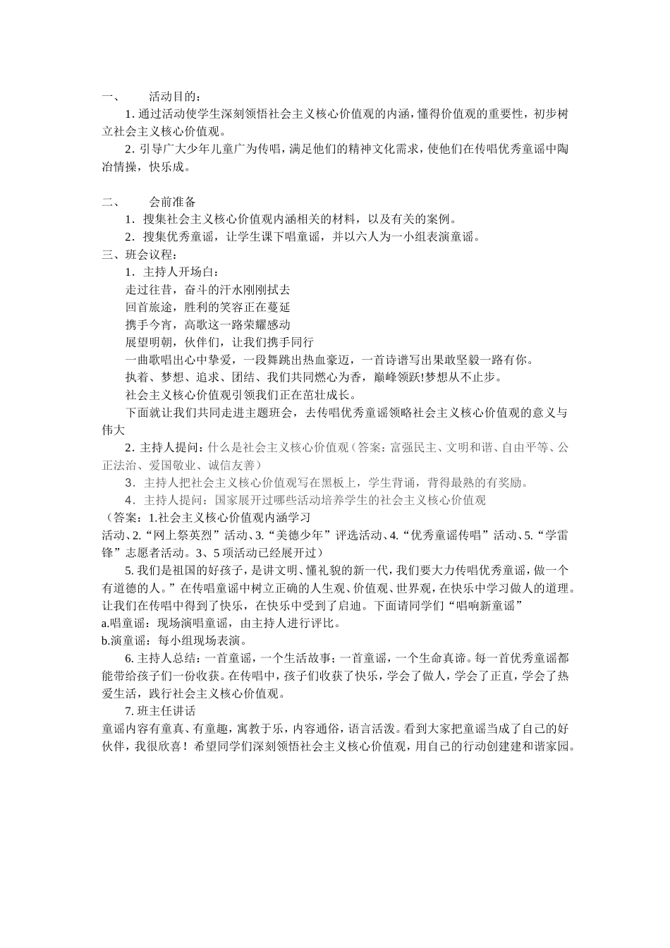 童谣班会教案_第1页