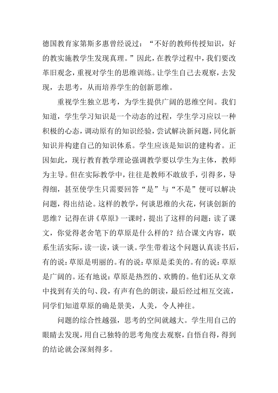 小学语文教学创新能力的培养_第2页