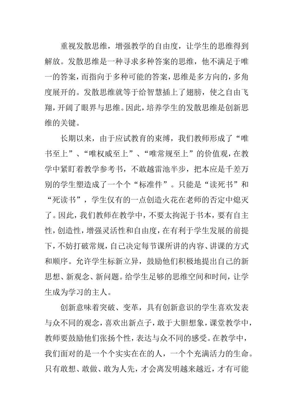 小学语文教学创新能力的培养_第3页