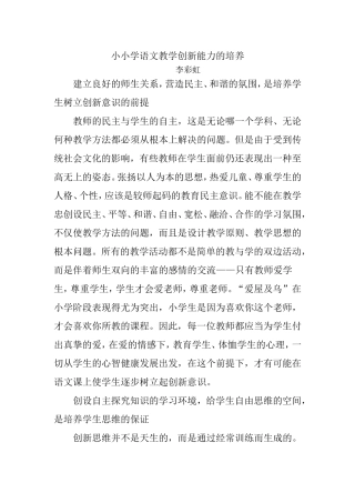 小学语文教学创新能力的培养