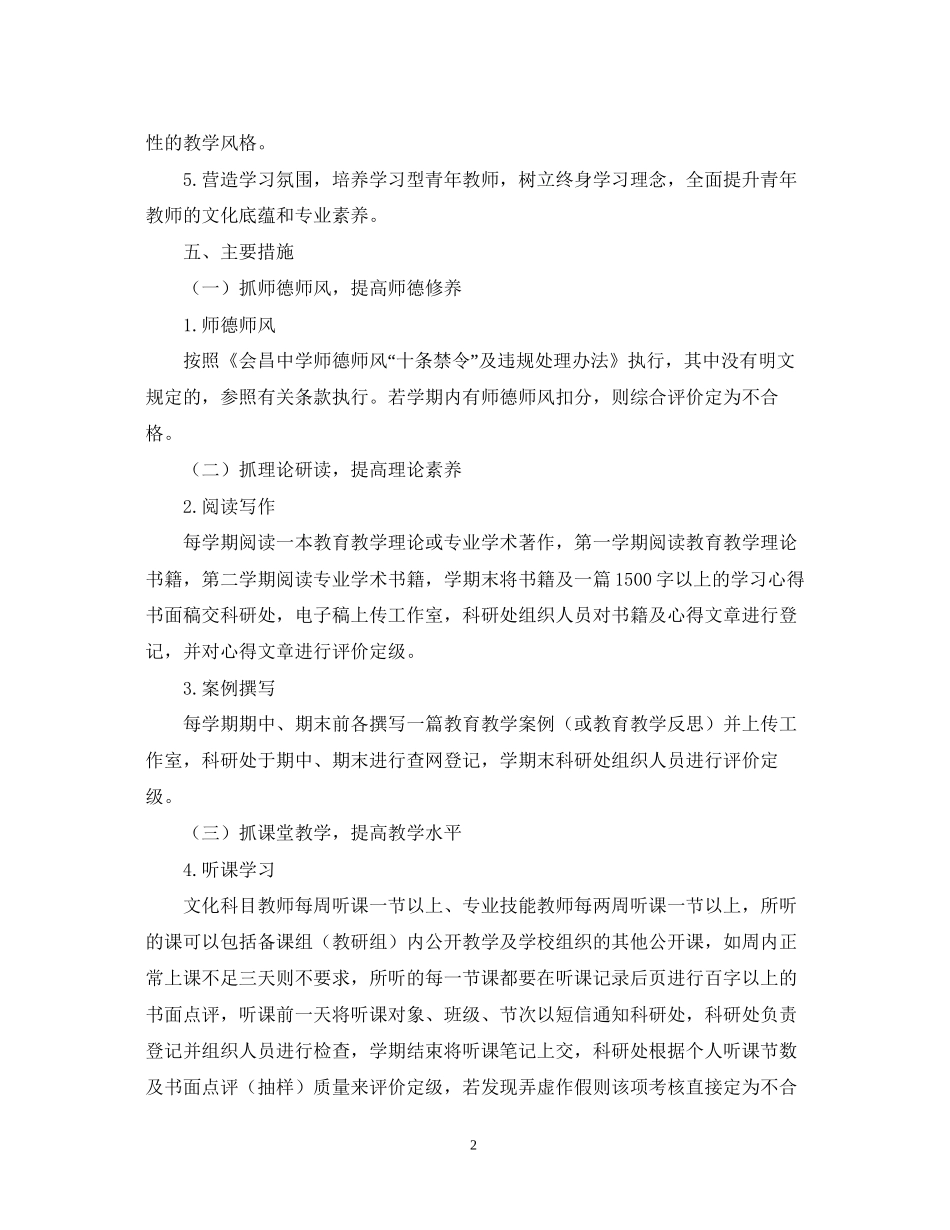 初中青年教师培养计划_第2页